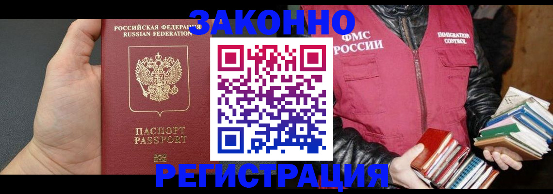 временная регистрация собственник в Ейске