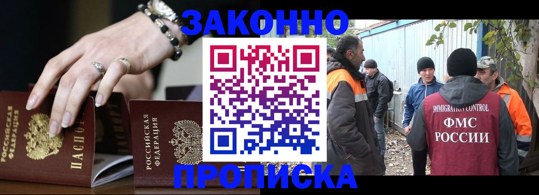 прописка гарантия в Ейске