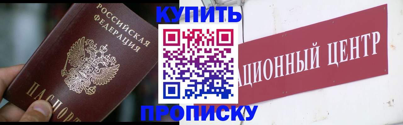 прописка в квартире в Ейске