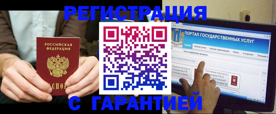 временная регистрация недорого в Ейске