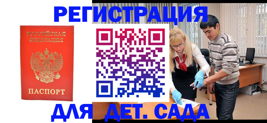 прописка в Ейске