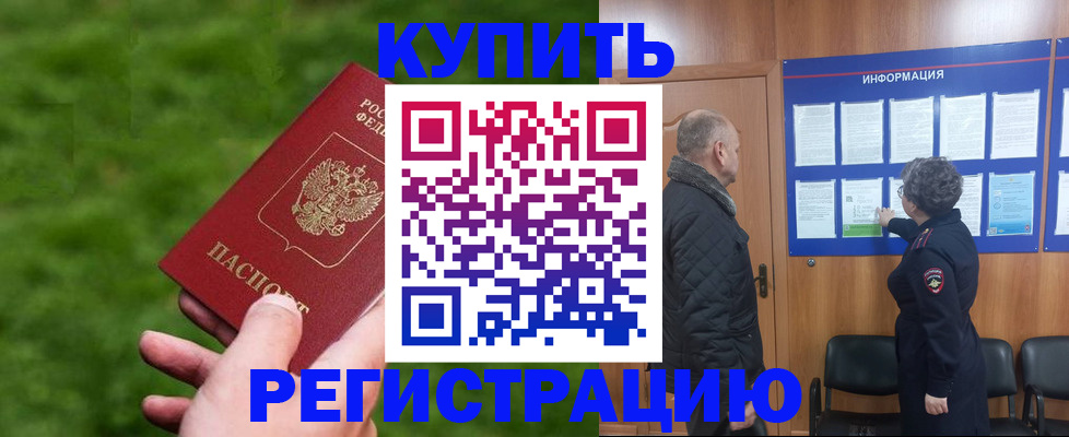 прописка штамп в Ейске