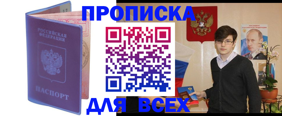 прописка для кредита в Ейске