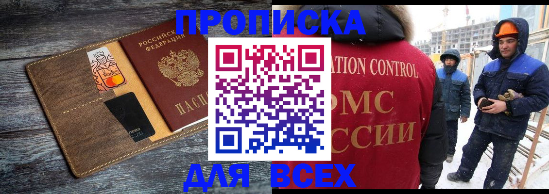 прописка от собственника в Ейске
